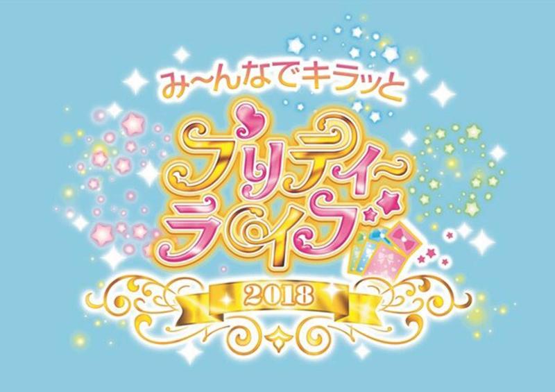 プリパラ&amp;キラッとプリチャン Winter Live 2018 BD 