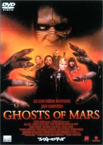 【中古】ゴースト・オブ・マーズ [DVD]