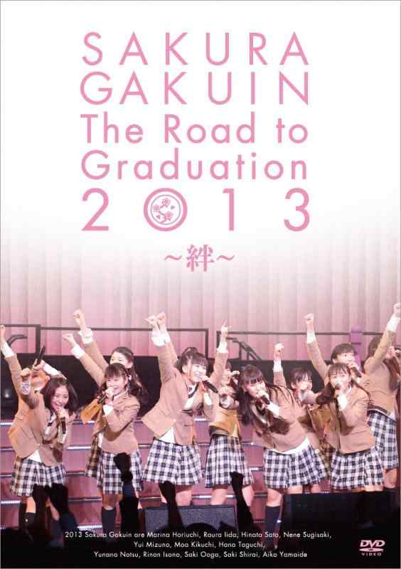 【中古】さくら学院 The Road to Graduation 2013 ~絆~ [DVD]