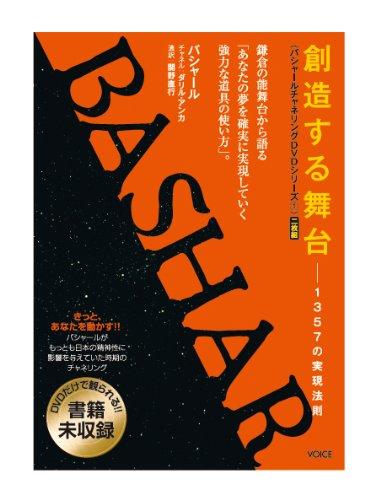 楽天市場】バシャール・チャネリングの通販