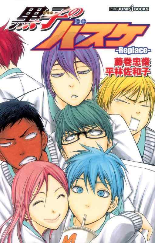 黒子のバスケNo.30