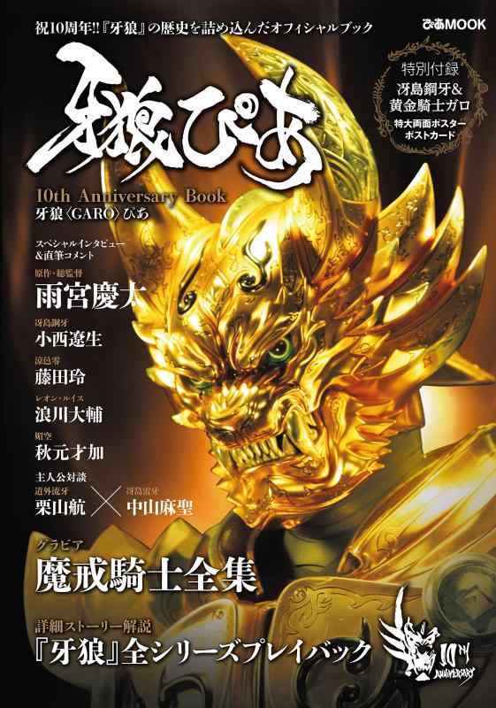 樂天商城 - 【中古】牙狼ぴあ (ぴあMOOK)