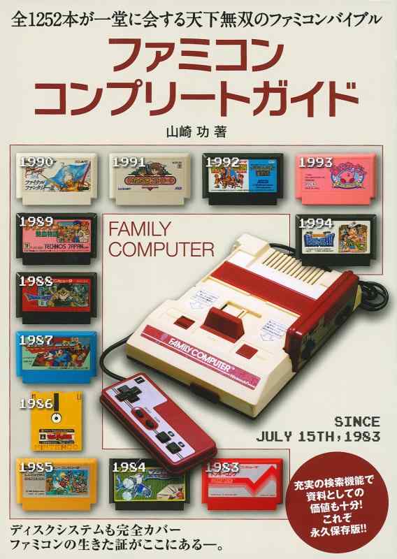 楽天市場】スーパーファミコンコンプリートガイドの通販