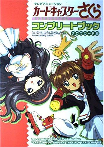 楽天市場】カードキャプターさくら コンプリートブックの通販