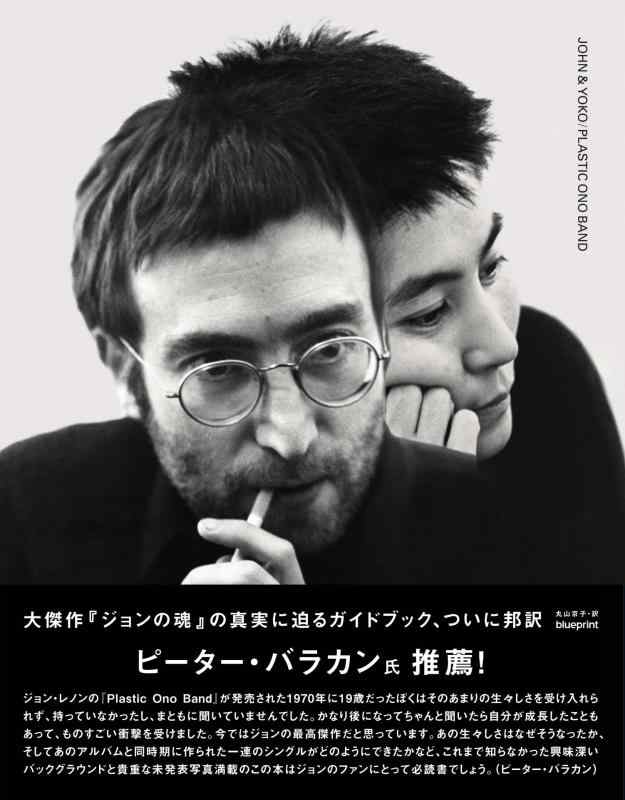 JOHN &amp; YOKO/PLASTIC ONO BAND