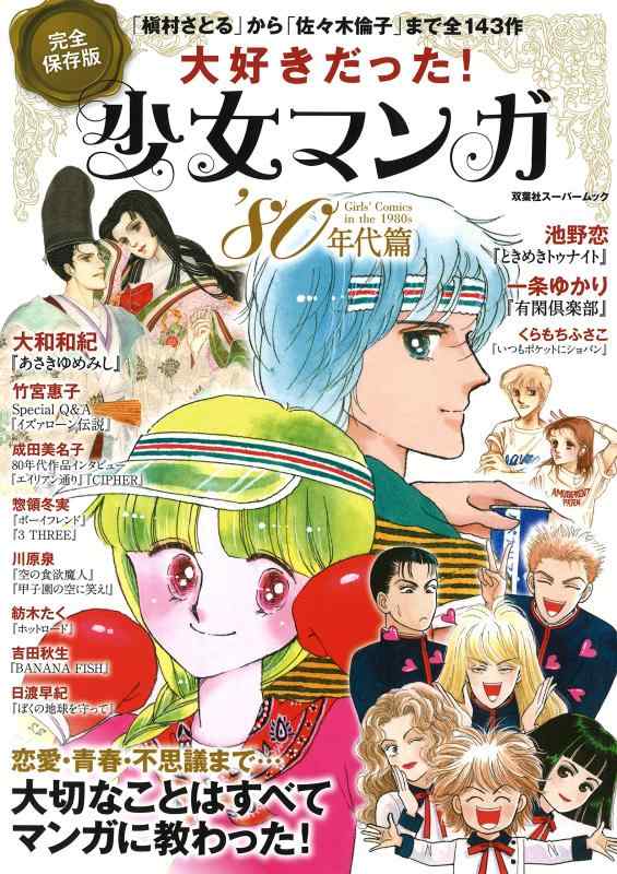 楽天市場】80 少女漫画の通販