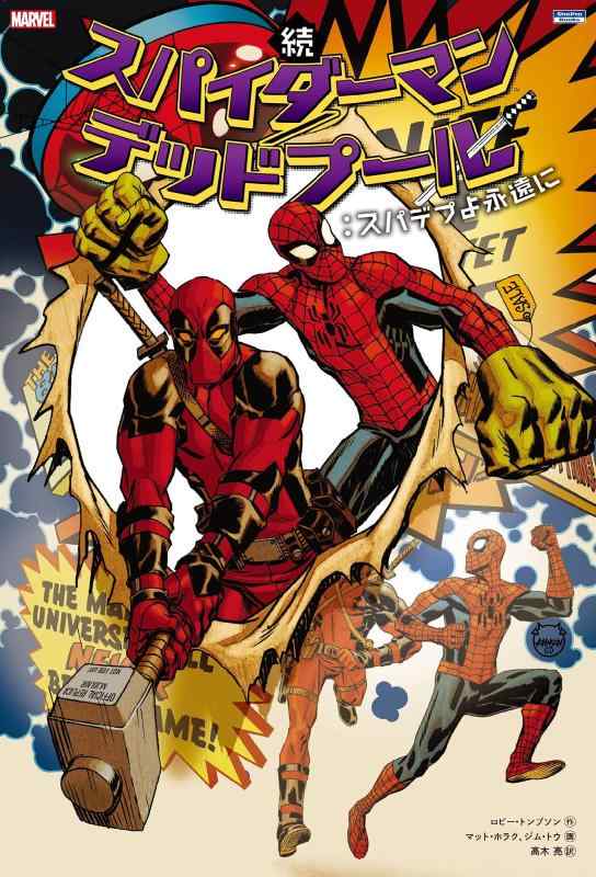 楽天市場】スパイダーマン／デッドプールの通販