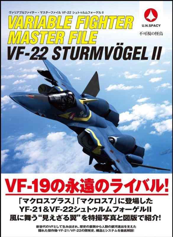 【中古】ヴァリアブルファイター・マスターファイル V