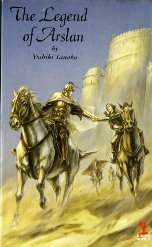 樂天商城 - 【中古】蛇王再臨 アルスラーン戦記13 (カッパ・ノベルス)