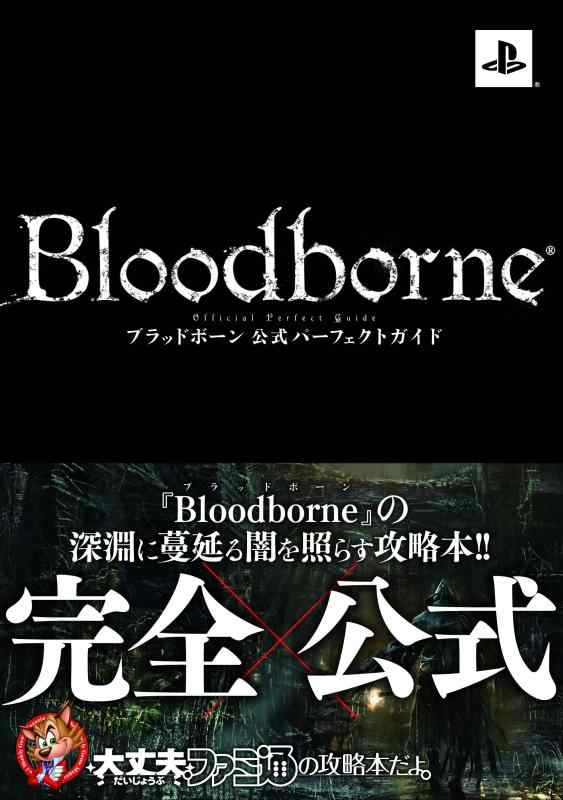 楽天市場】bloodborne攻略本の通販