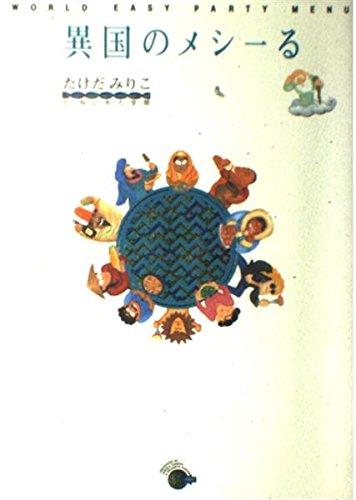 樂天商城 - 【中古】異国のメシール