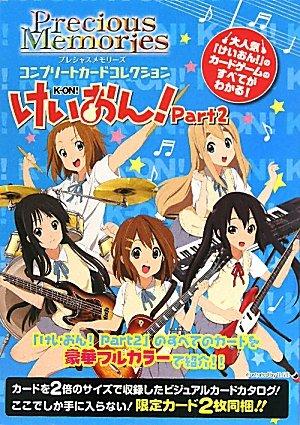 楽天市場】プレシャス メモリーズ けいおんの通販