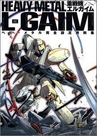 樂天商城 - 【中古】重戦機エルガイム ヘビーメタル完全設定資料集
