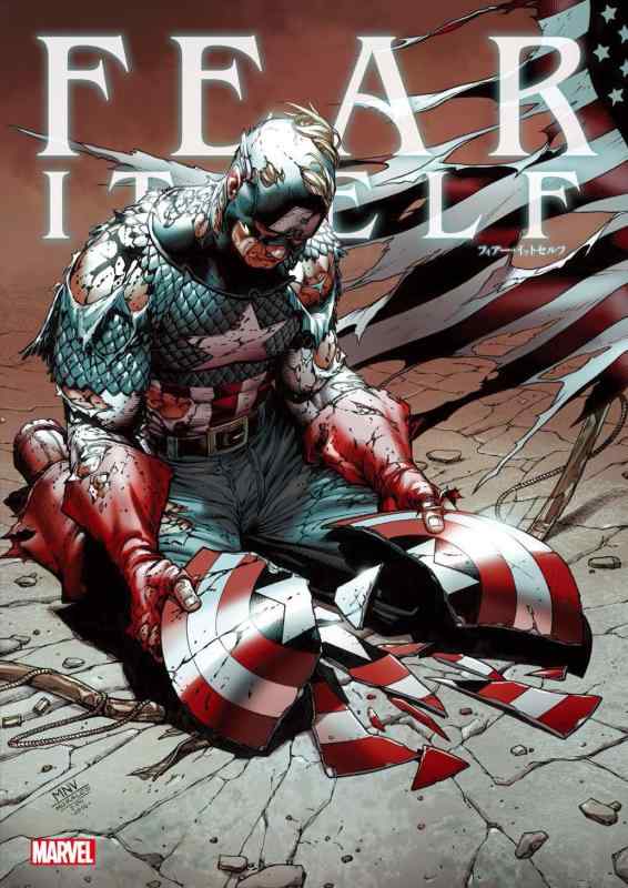 【中古】フィアー・イットセルフ (MARVEL)