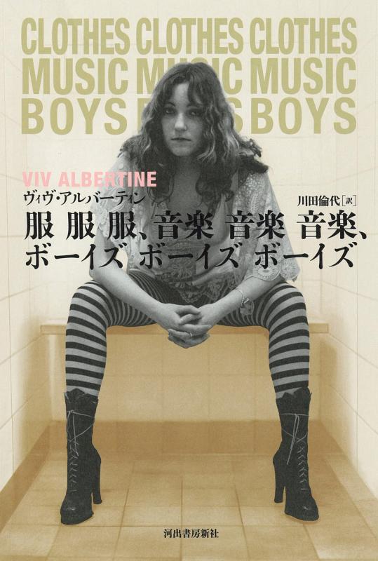 【中古】服 服 服、音楽 音楽 音楽、ボーイズ ボーイズ ボーイズ