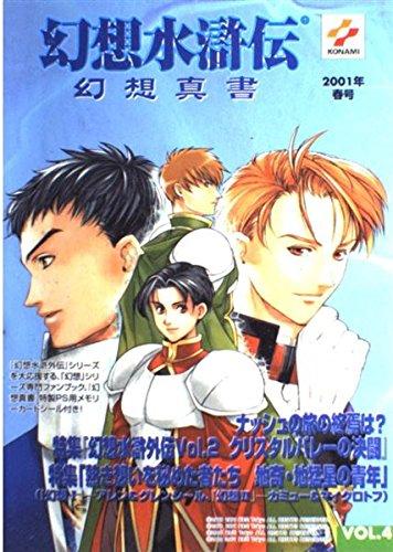 楽天市場】幻想水滸伝 幻想真書の通販