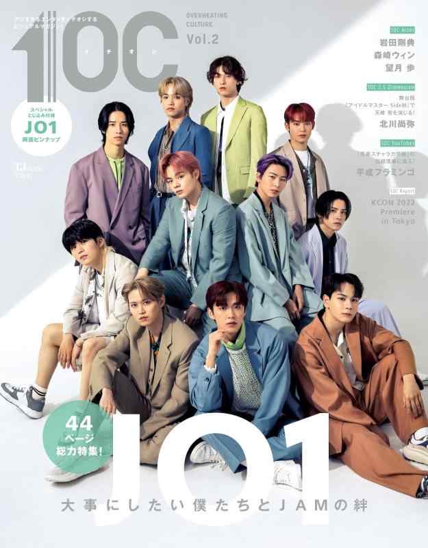 【中古】1OC（イシオシ）Vol.2【表紙：JO1】 (TJ MOOK)