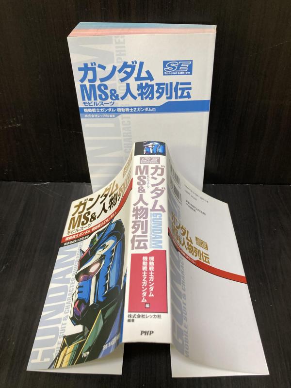 【中古】ガンダムMS 人物列伝SpecialEdition機動戦士ガンダム 機動戦士Zガンダム編