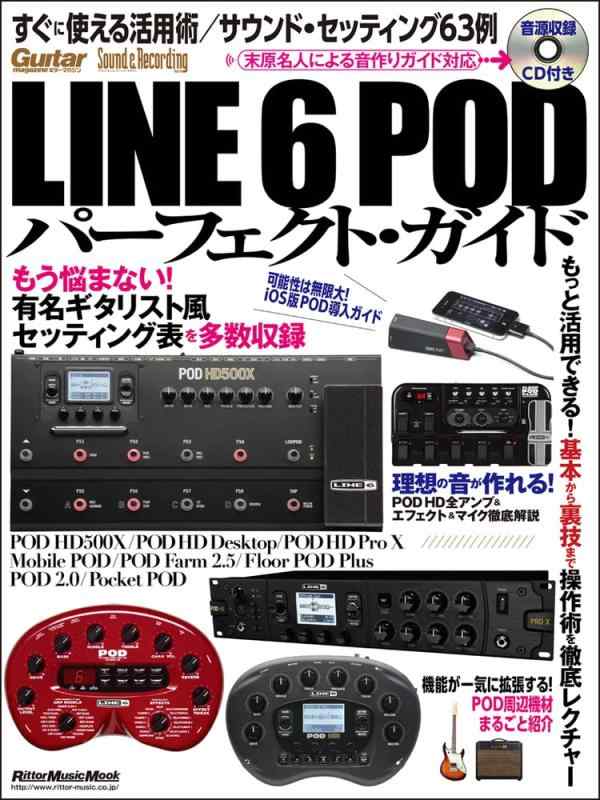 【中古】Line 6 PODパーフェクト・ガイド (CD付) (リットーミュージック・ムック)