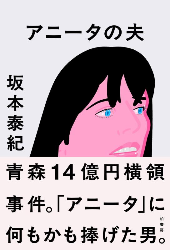 Rakuten - 【中古】アニータの夫
