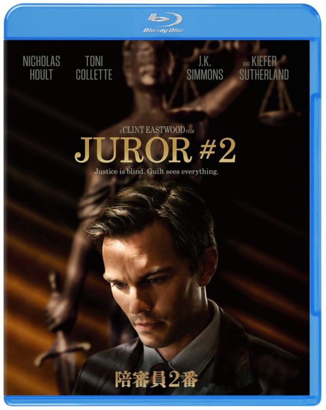 【中古】陪審員2番　スペシャル・プライス [Blu-ray]