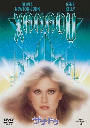 【中古】ザナドゥ 【ベスト・ライブラリー 1500円:ミュージカル&amp;音楽映画特集】 [DVD]