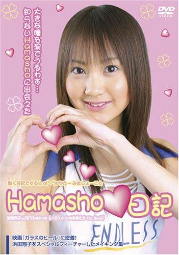乐天商城 - 【中古】Hamasho日記 [DVD]