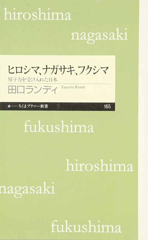 ヒロシマ、ナガサキ、フクシマ: 原子力を受け入れた日本 (ちくまプリマー新書 165)■ ご購入前に必ずご確認ください ■1. 在庫管理とご注文の確定当店は複数のオンラインモールで在庫を共有しております。在庫の変動： 更新のタイムラグにより、ご注文後に「完売」が判明する場合がございます。欠品時の対応： 万が一商品が確保できない場合は、速やかにメールでご連絡の上、ご注文をキャンセル（全額返金）させていただきます。2. 中古商品のコンディション（動作確認済み）一点ごとに状態が異なるため、お届けする現品が掲載画像と細部まで一致しない場合がございます。状態の目安： 動作に支障のない範囲での微細なキズ・汚れ・日焼け・使用感は、中古品の特性としてあらかじめご了承ください。検品方針： 外観の美しさよりも「正常な動作」を最優先に検品・清掃を行っております。3. 付属品の同梱内容「本体の動作」を優先したセット内容となっております。【同梱あり】 本体の起動・動作に不可欠な基本パーツ（電源コード等）【同梱なし】 外箱・取扱説明書・セットアップ用CD・初回限定特典【保証対象外】 封入されているダウンロードコード・シリアル番号※商品名に「特典付」等の記載がある場合でも、中古品のため欠品している場合がございます。正確な内容を確認したい場合は、必ずご購入前にお問い合わせください。4. 初期不良のサポート（到着から3日間）商品がお手元に届きましたら、なるべく早めに動作をご確認ください。連絡方法： 商品到着から3日以内に、購入履歴の「ショップへ問い合わせ」より不具合の内容をご連絡ください。対応： 在庫がある場合は「良品交換」、在庫がない一点物の場合は「返品・全額返金」にて対応させていただきます