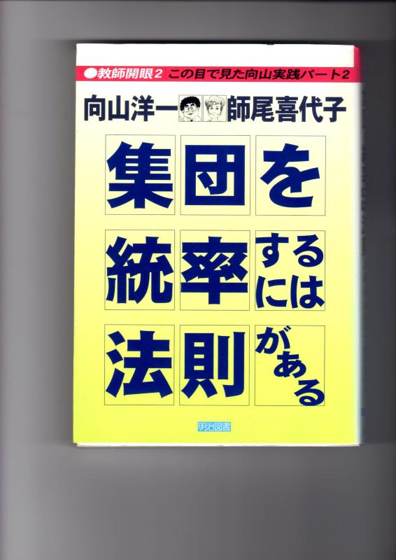 樂天商城 - 【中古】教師開眼 2 集団を統率するには法則がある