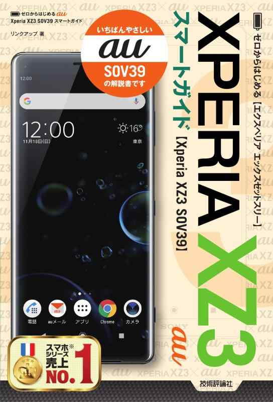 楽天市場】xperia xz3 sov39中古の通販