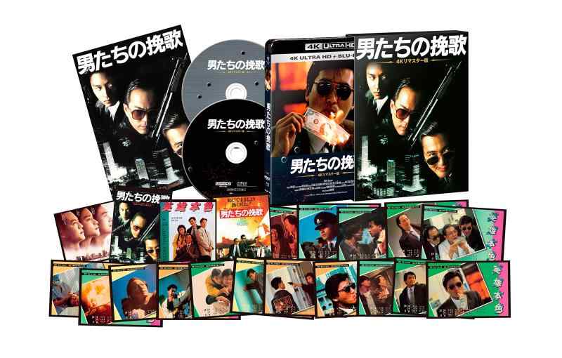 【中古】日本公開35周年記念「男たちの挽歌 4Kリマスター版」4K ULTRA HD + Blu-ray（2枚組）