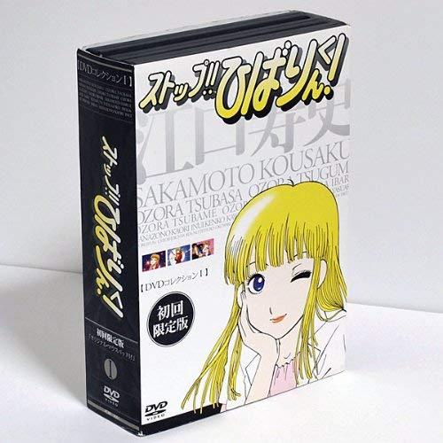 【中古】ストップひばりくんDVDコレクション I〈初回版〉