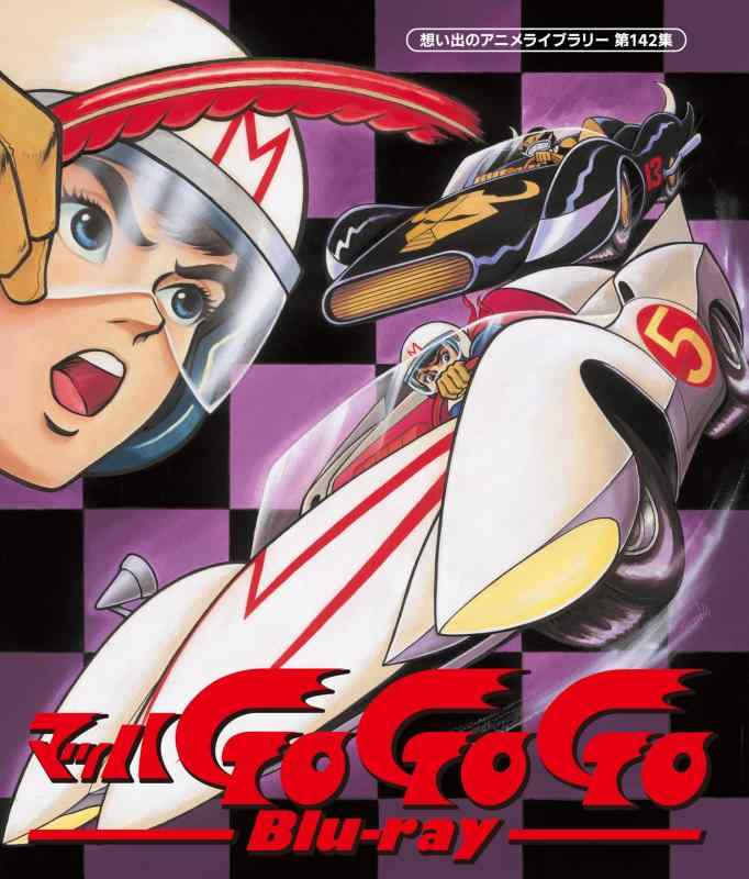 【中古】マッハGoGoGo【想い出のアニメライブラリー 第142集】 [Blu-ray]