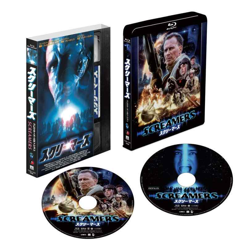 【中古】スクリーマーズ <コレクターズ・エディション> [Blu-ray]