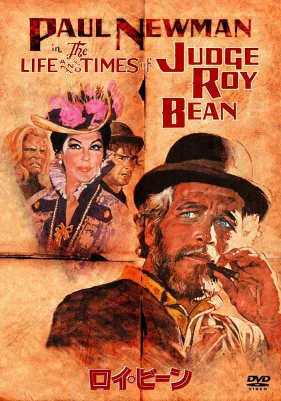 【中古】ロイ・ビーン [DVD]