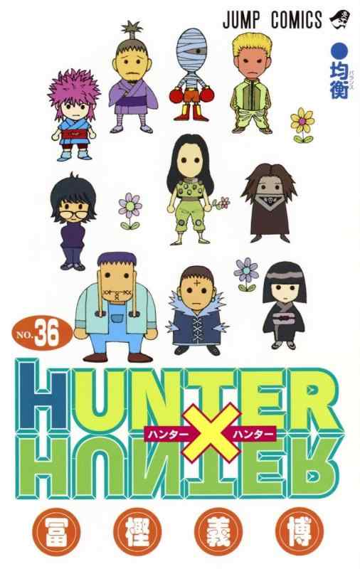 楽天市場】HUNTER×HUNTER（日用品雑貨・文房具・手芸）の通販