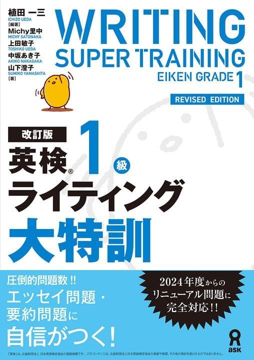 【中古】改訂版 英検1級ライティング大特訓