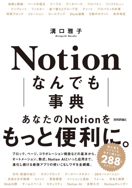 樂天商城 - 【中古】Notion なんでも事典