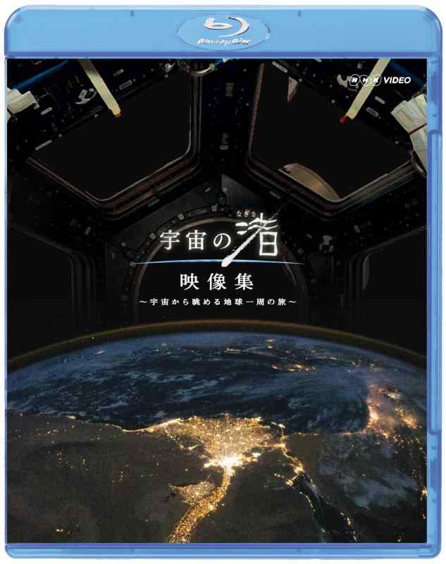 ����š�NHK VIDEO ����ν� ������ ~���褫��į����ϵ�����ι~ [Blu-ray]
