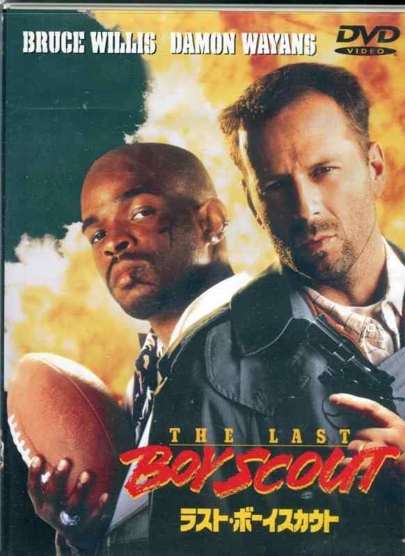【中古】ラスト・ボーイスカウト [DVD]
