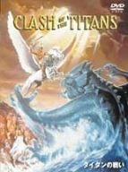 【中古】タイタンの戦い 特別版 [DVD]