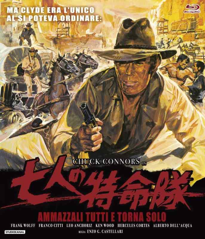 【中古】七人の特命隊 blu-ray