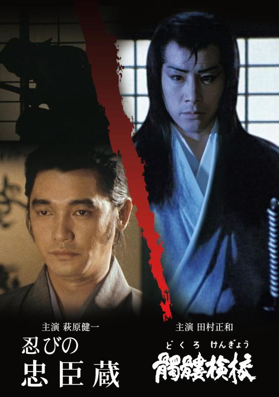 【中古】忍びの忠臣蔵／髑髏検校(どくろけんぎょう) [DVD]
