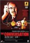 【中古】カンバセーション…盗聴… [DVD]