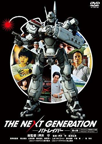 【中古】THE NEXT GENERATION パトレイバー/第4章 [DVD]