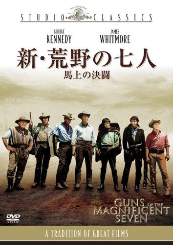 【中古】新・荒野の七人／馬上の決闘 [DVD]