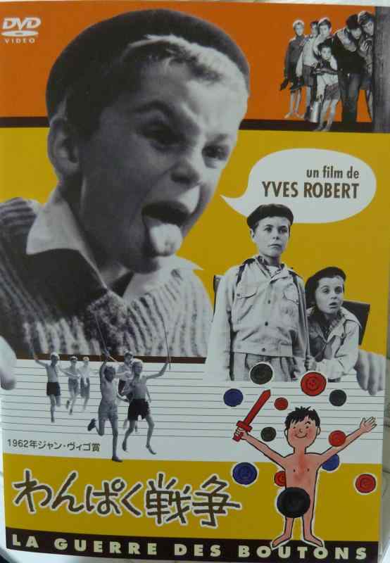 【中古】わんぱく戦争 [DVD]