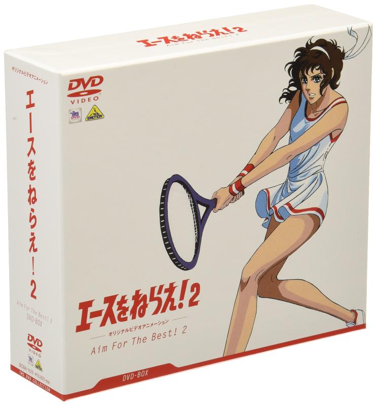 【中古】TMS DVD COLLECTION エースをねらえ 2 DVD-BOX