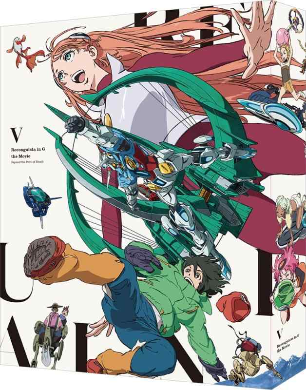 【中古】劇場版『Gのレコンギスタ V』「死線を越えて