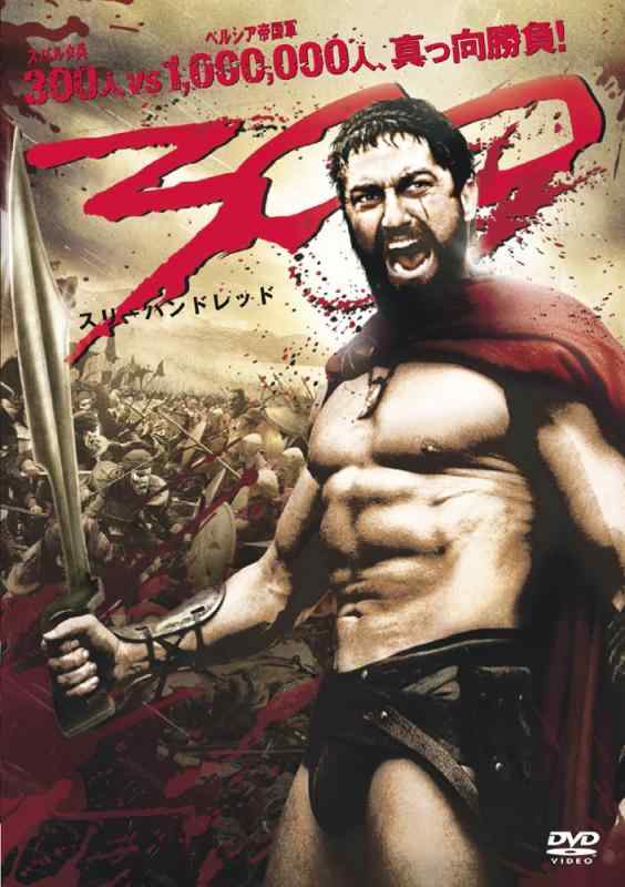 【中古】300〈スリーハンドレッド〉 [DVD]